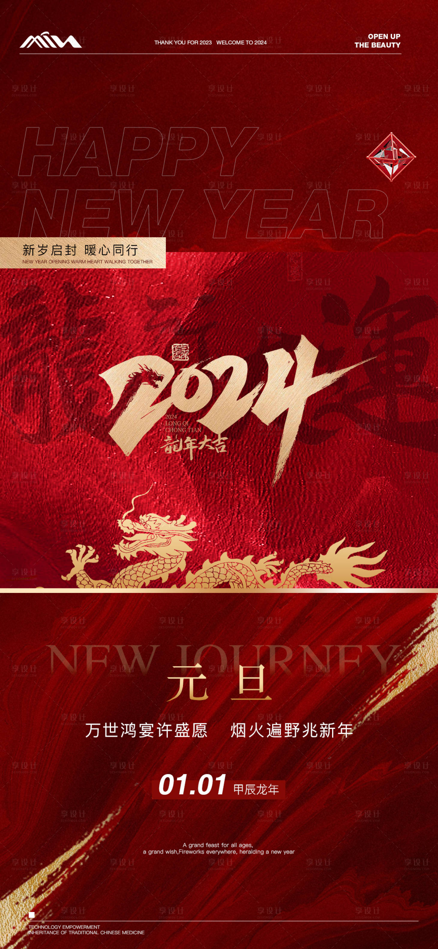 源文件下载【享设计】搜索编号：59240021086318860【2024新年龙年元旦海报】