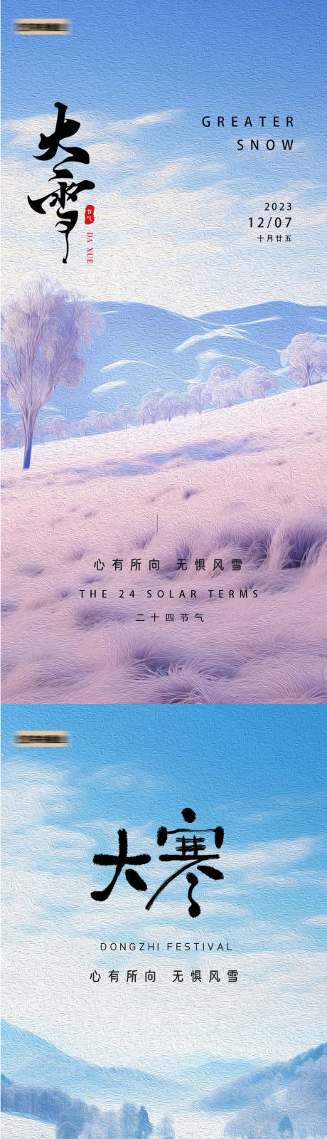 源文件下載【大寒大雪節氣海報】編號：73250020764345902