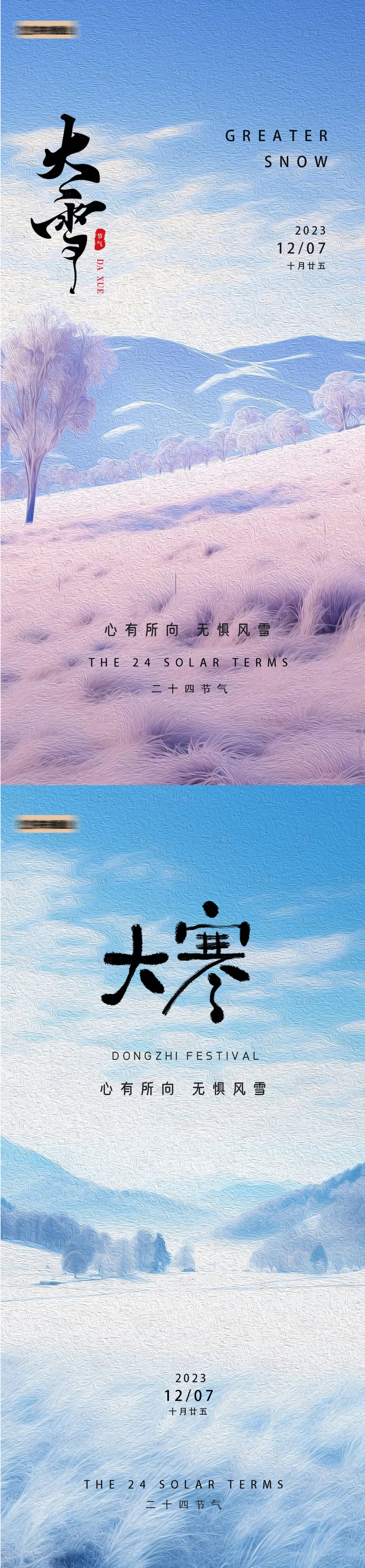 源文件下载【大寒大雪节气海报】编号：73250020764345902
