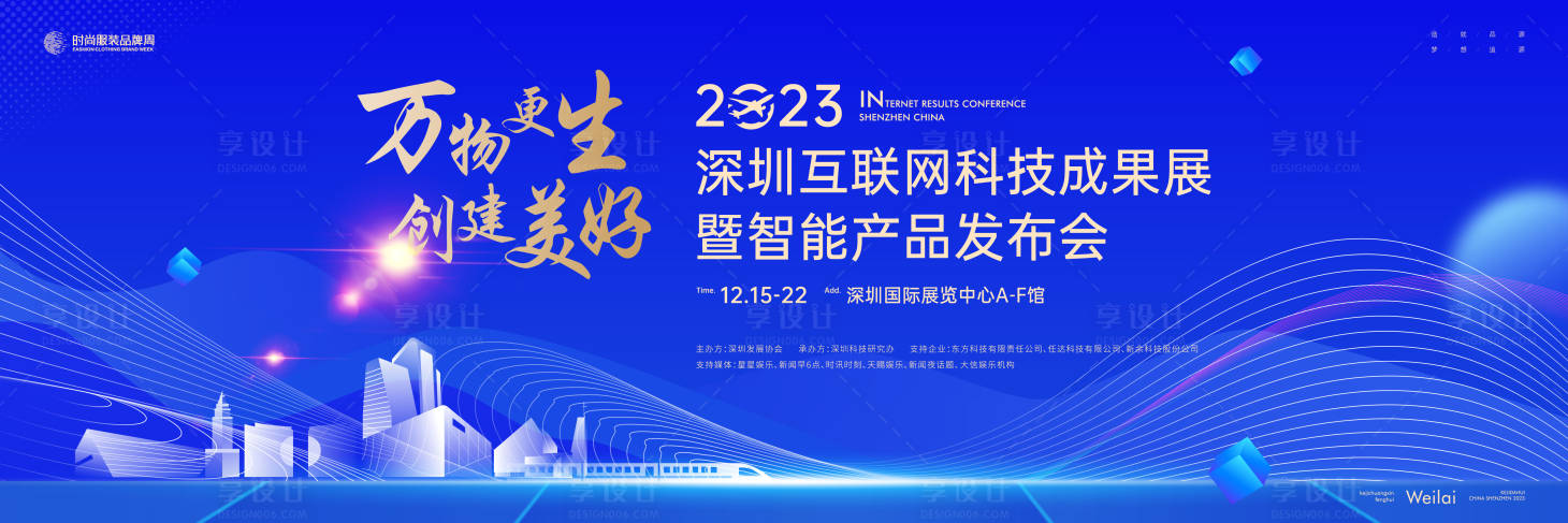 源文件下载【享设计】搜索编号：15500020759928265【互联网科技成果展暨智能产品发布会背景】