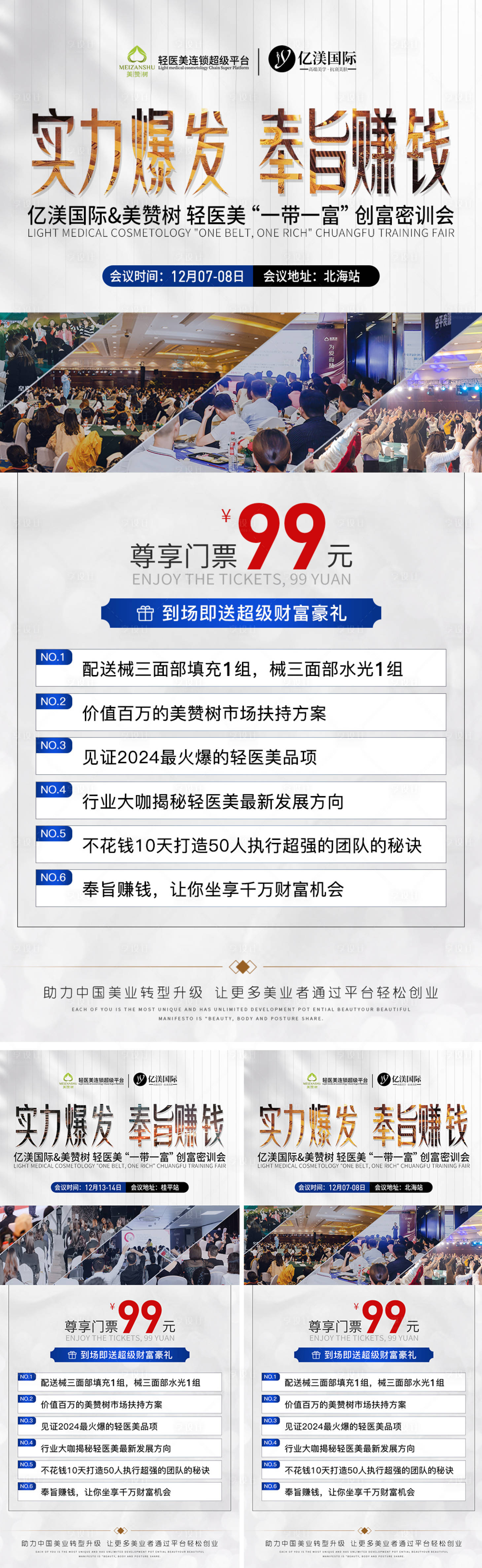 源文件下载【享设计】搜索编号：82380020921044161【美业招商造势海报】