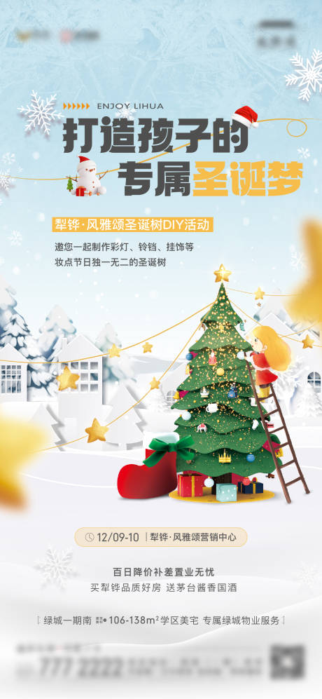 地产圣诞节圣诞树diy活动海报-源文件【享设计】