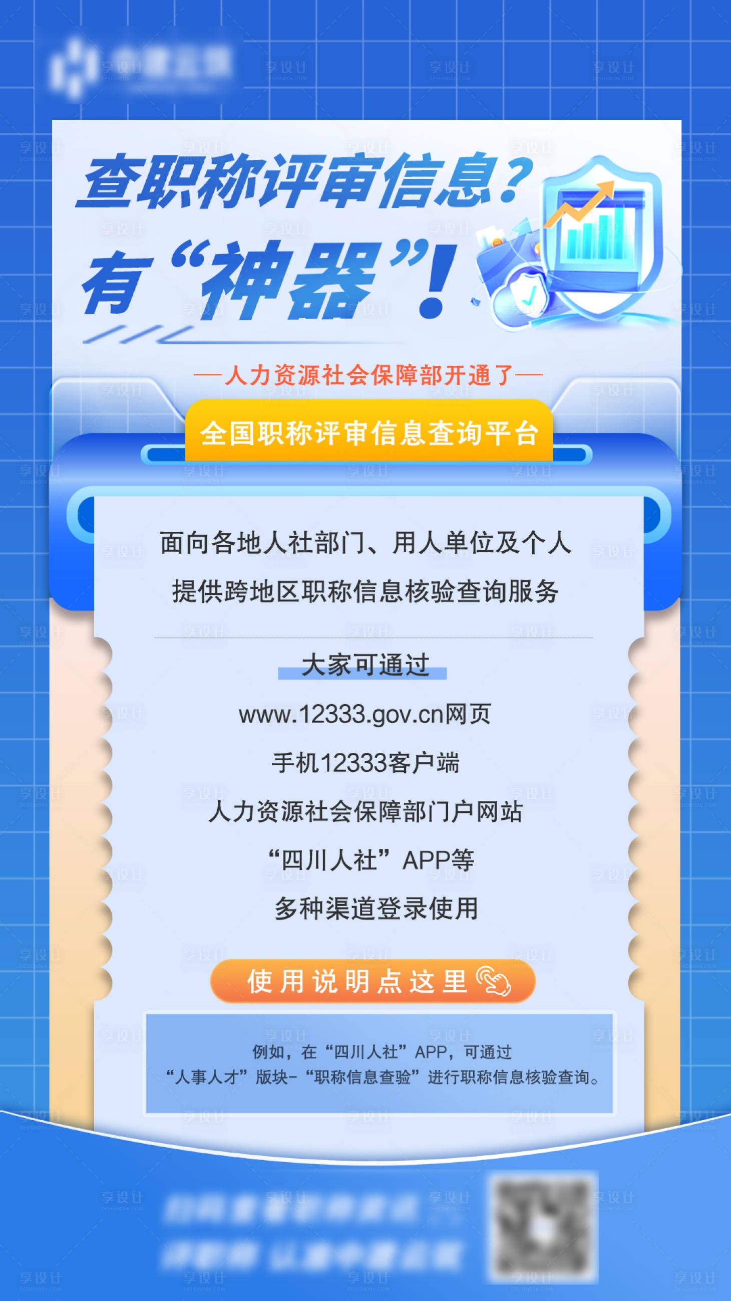 源文件下載【享設(shè)計(jì)】搜索編號：33910020776154551【評審解答海報(bào)】