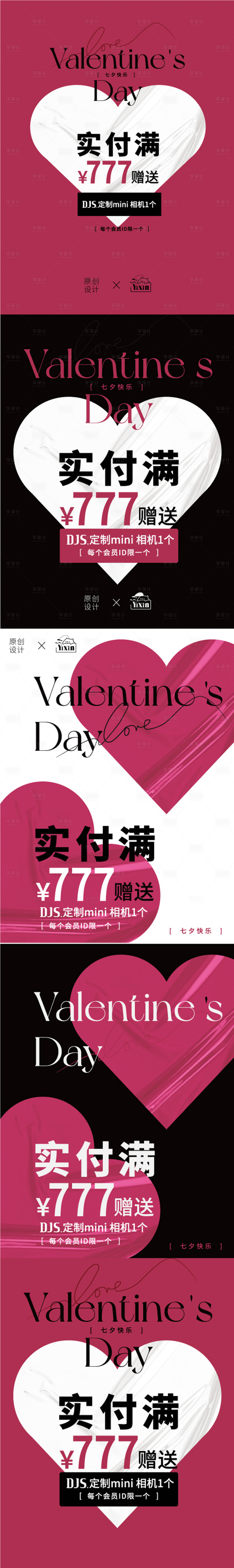 源文件下载【享设计】搜索编号：75080020716427426【七夕活动系列】