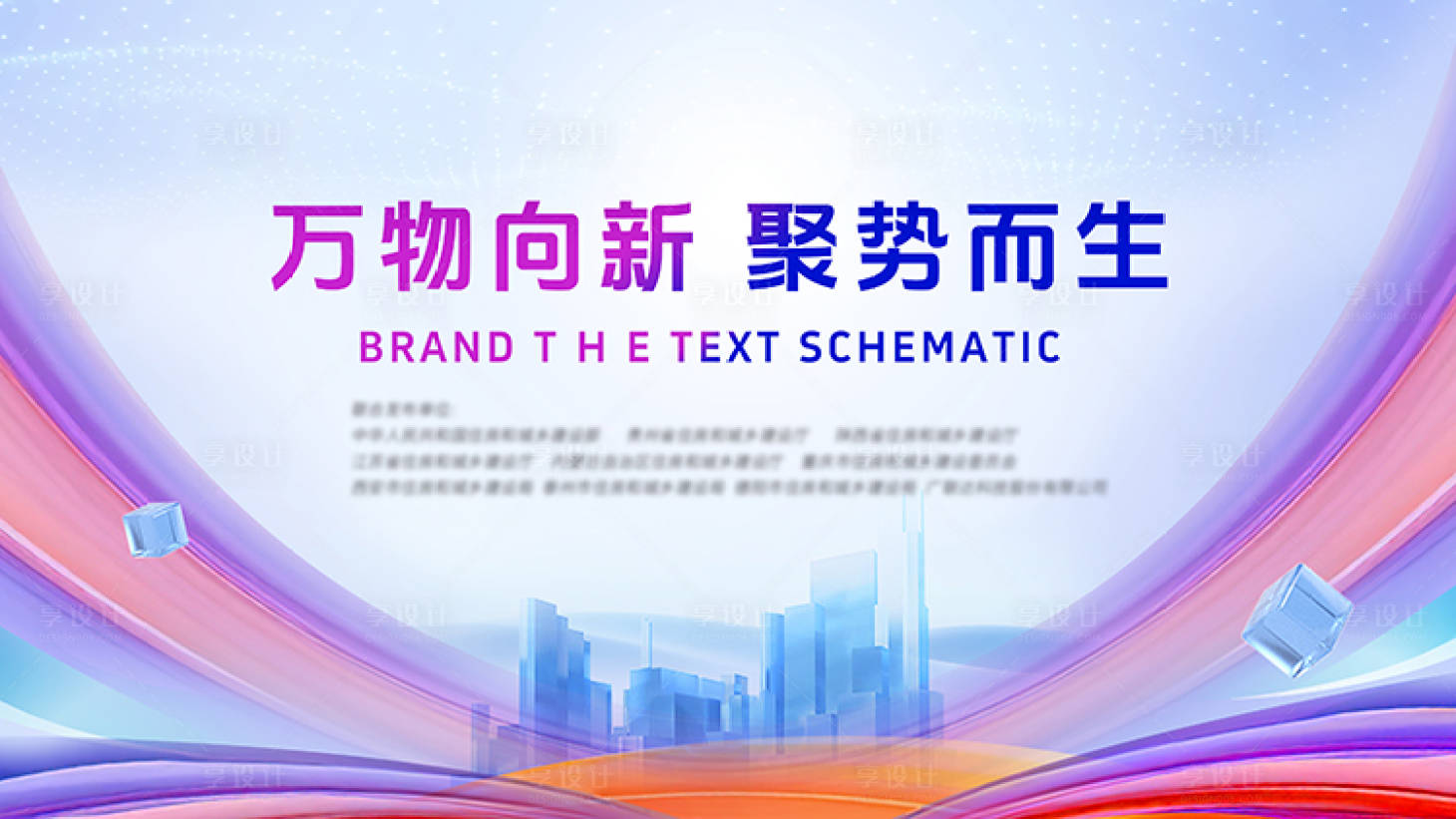 源文件下载【享设计】搜索编号：26900020754013021【清新彩色发布会主视觉kv】