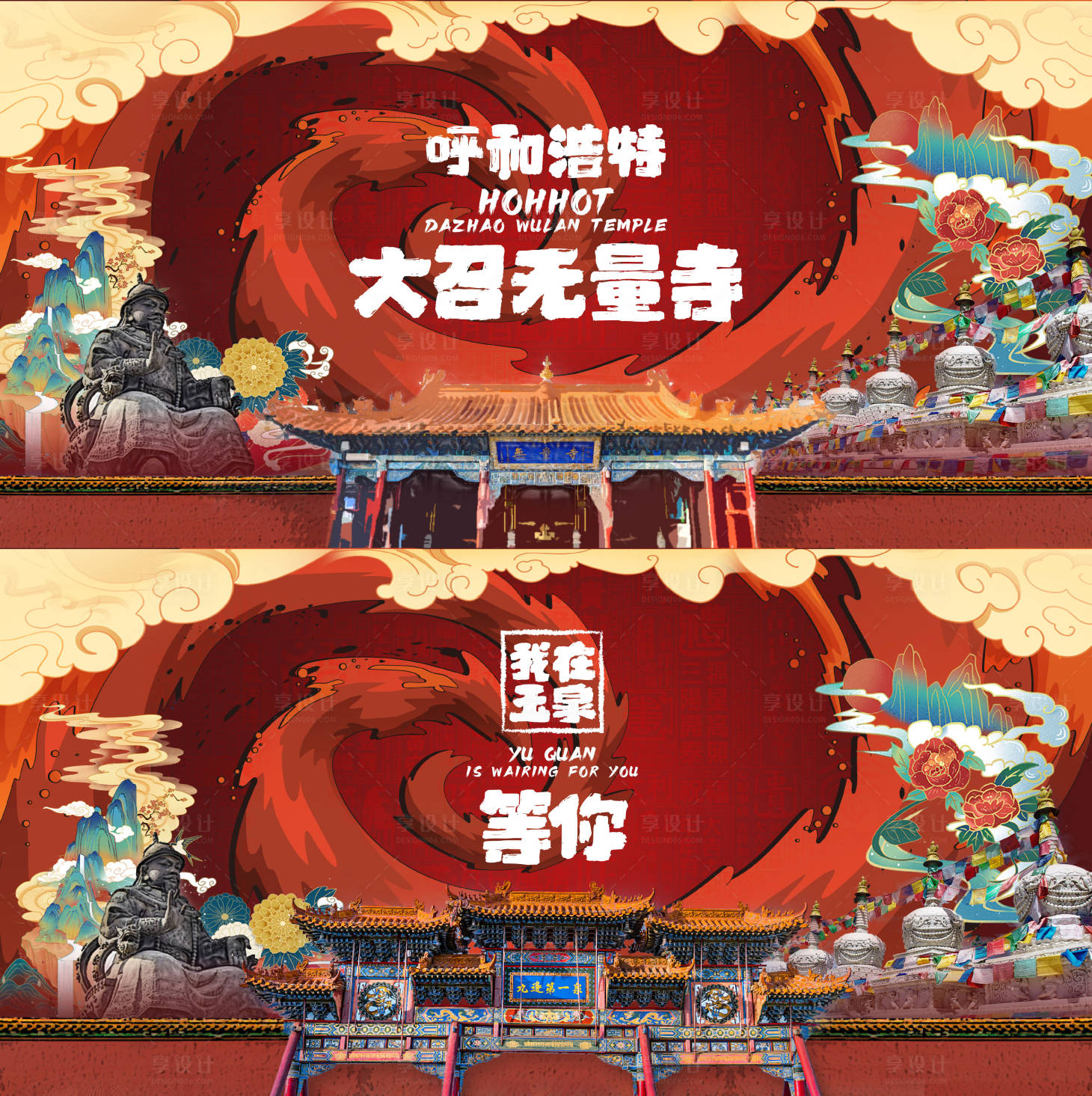 源文件下載【享設計】搜索編號：34870020901945682【古城大召無量寺kv】