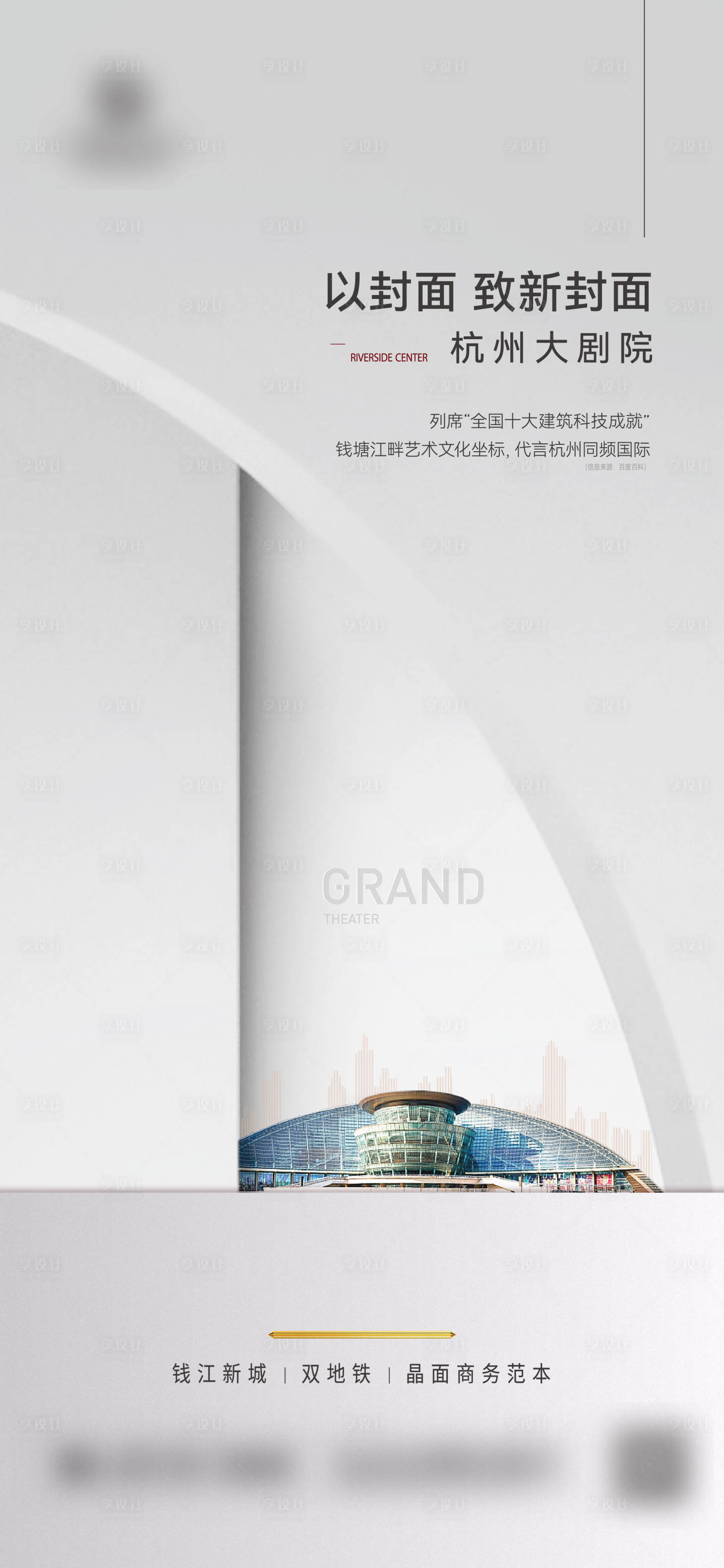 源文件下載【享設計】搜索編號：13830020996705539【地產準現房價值點簡約海報】