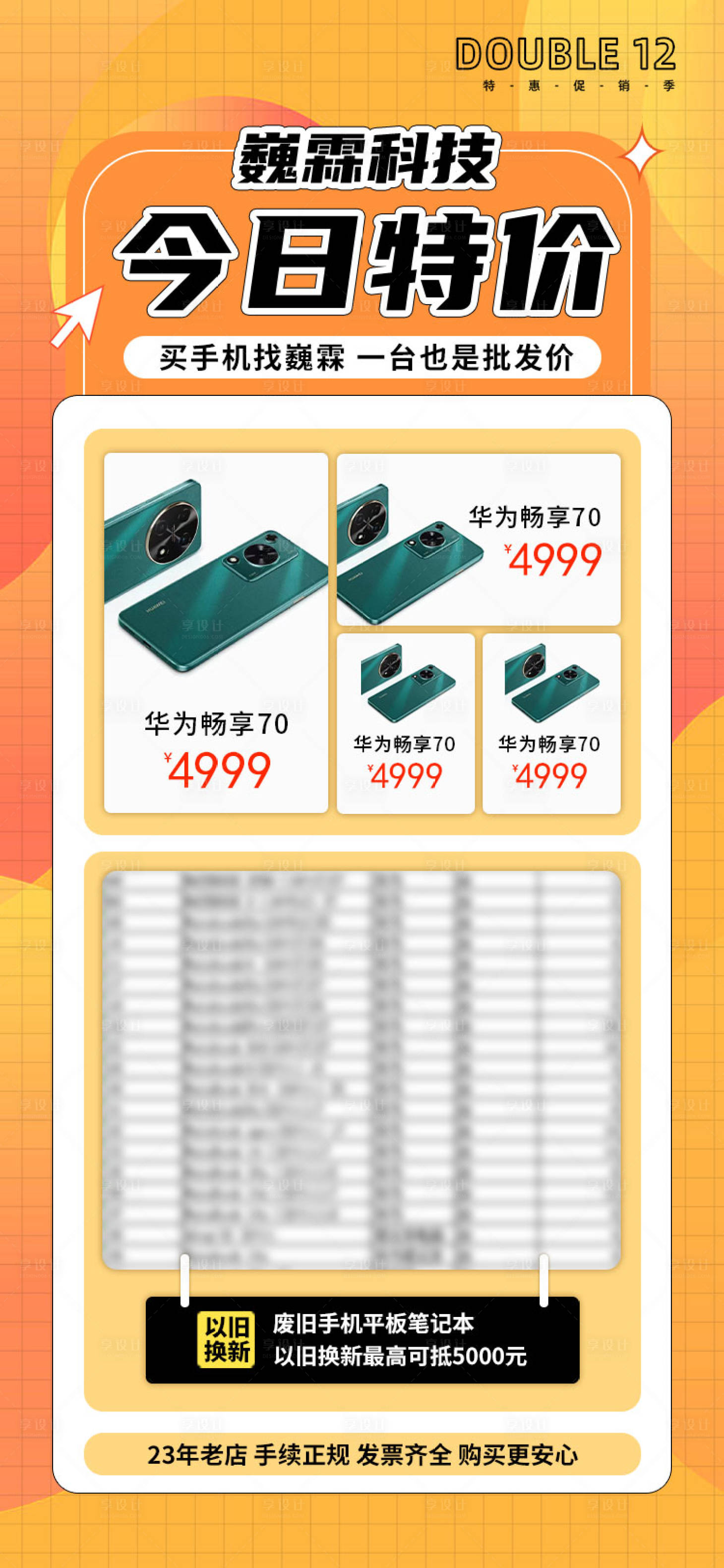 源文件下载【享设计】搜索编号：23250020921137703【手机价格报价海报】