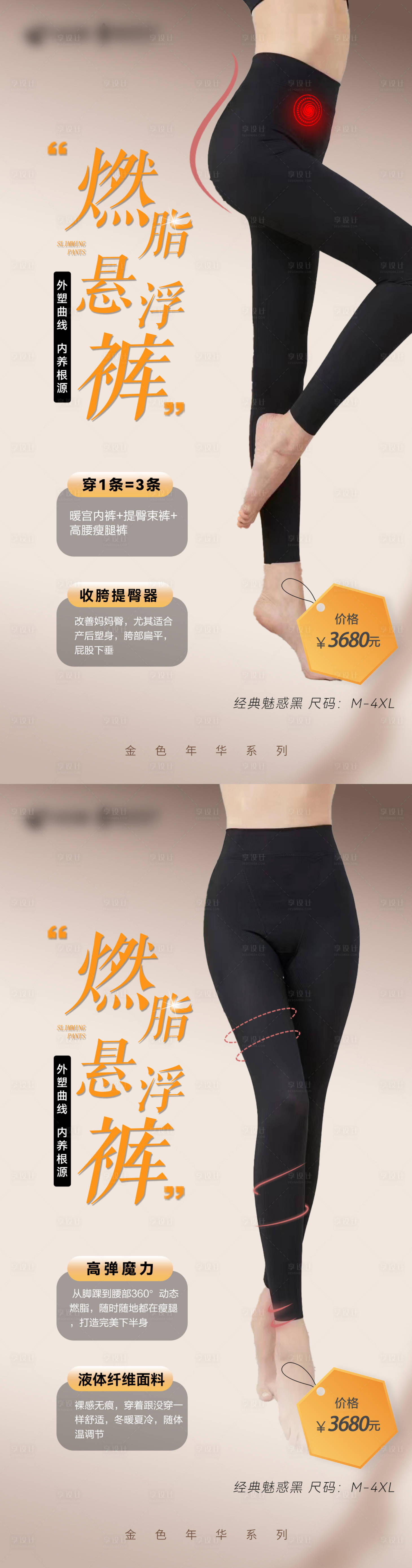 源文件下載【享設計】搜索編號：89430020948876683【美體衣瘦身衣減脂】