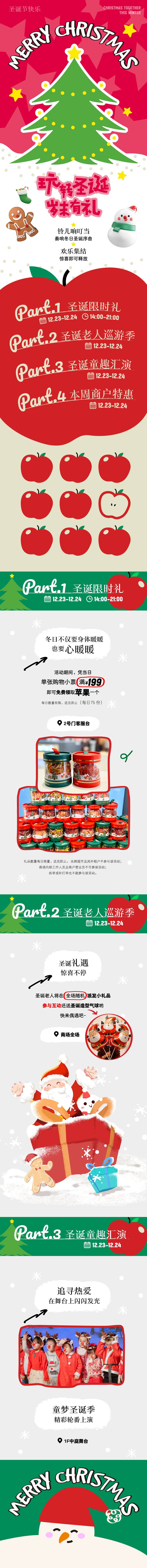 源文件下载【享设计】搜索编号：37940021070881440【玩转圣诞岁末有礼长图】