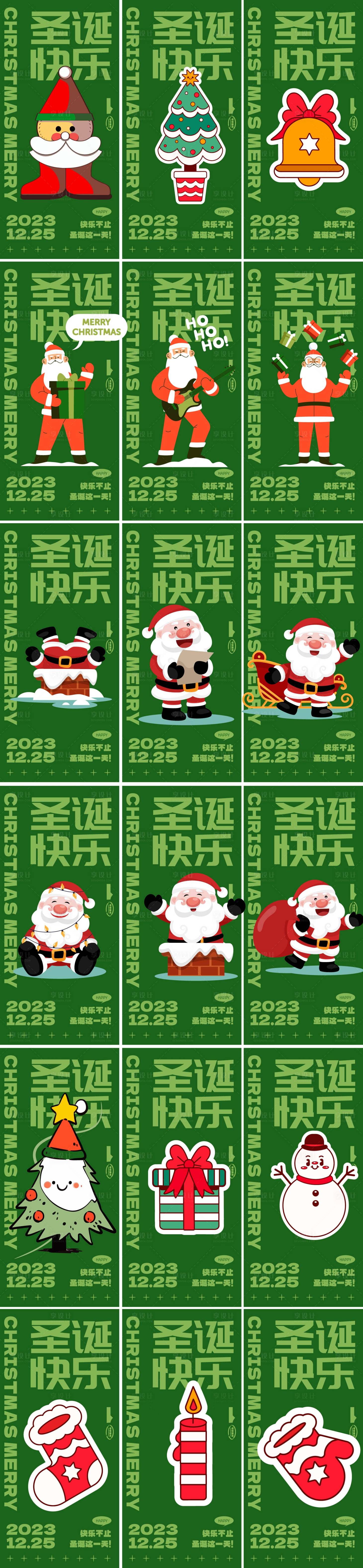 源文件下載【享設計】搜索編號：91110020753425078【圣誕節海報】