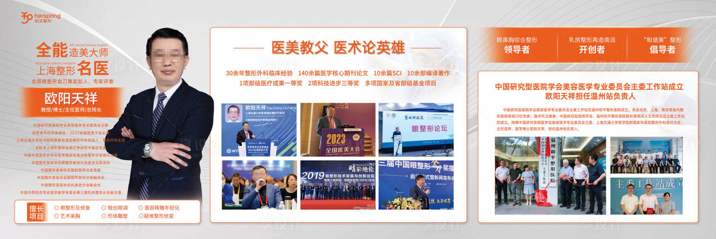 源文件下载【享设计】搜索编号：10640021160913285【医美医生介绍背景板】