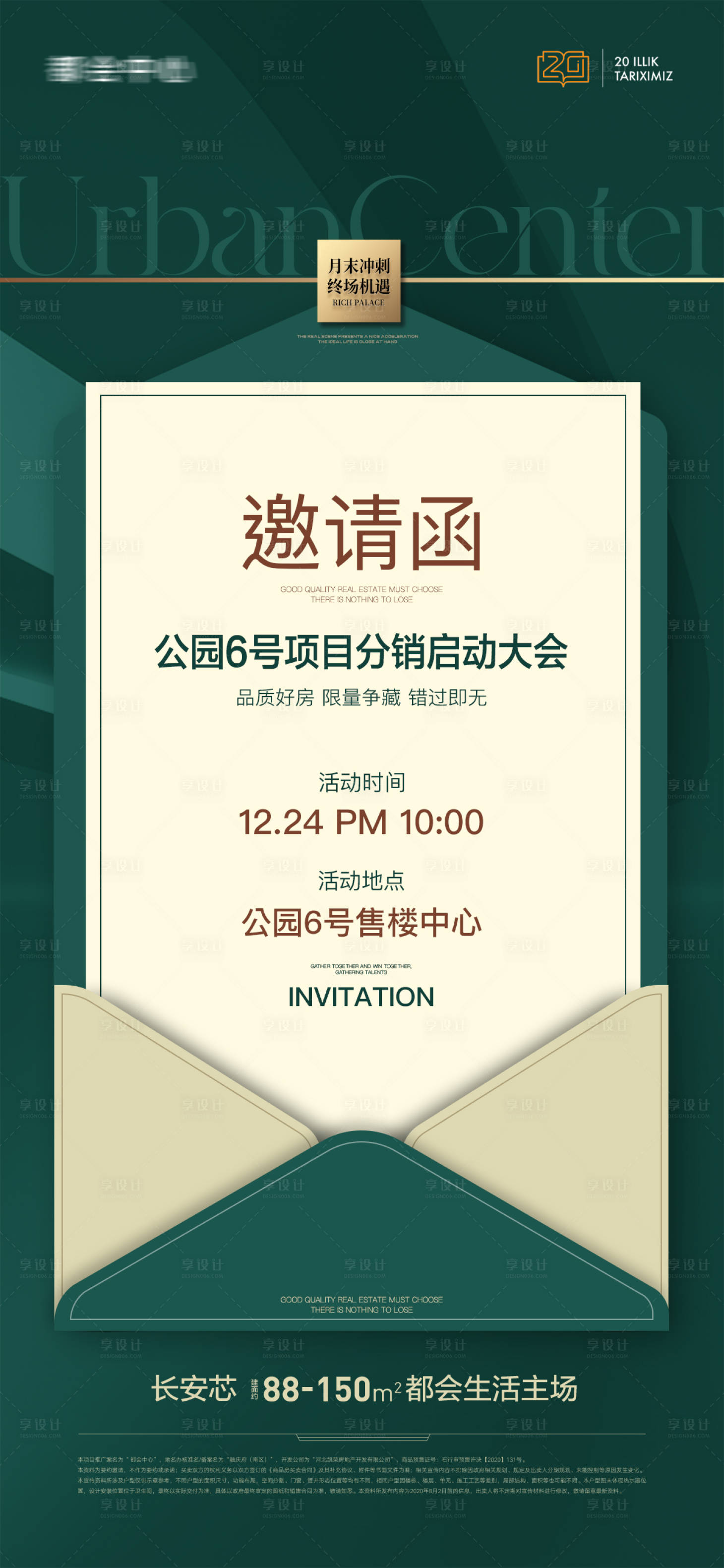 源文件下载【享设计】搜索编号：39330021074411715【通知免责邀请海报】
