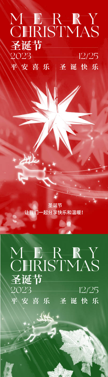 源文件下载【圣诞节创意海报】编号：62710020906633571