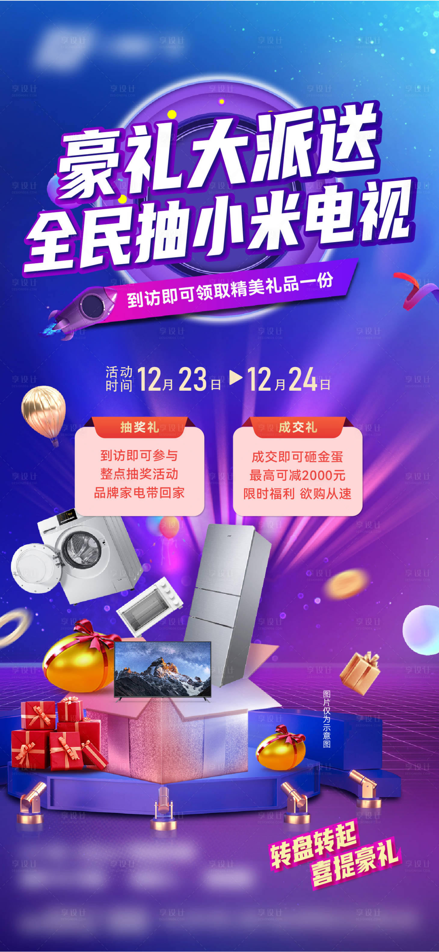 源文件下載【享設計】搜索編號：87730021119127250【地產(chǎn)抽獎活動海報】
