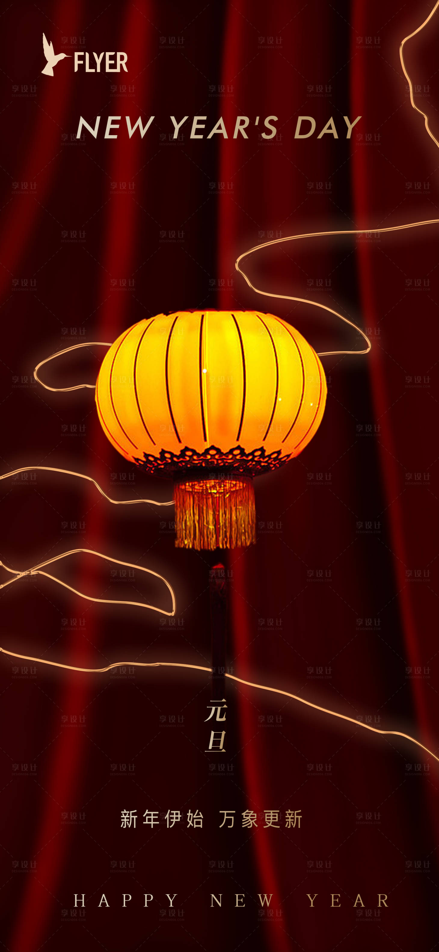 源文件下载【地产元旦海报】编号：26270021182657127