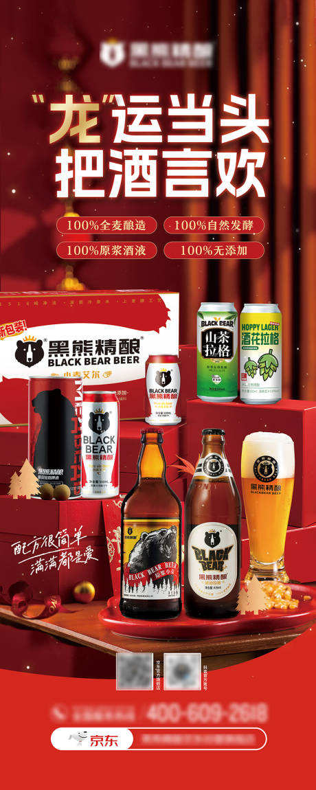 源文件下载【啤酒新年促销展架易拉宝】编号：12790021145771804