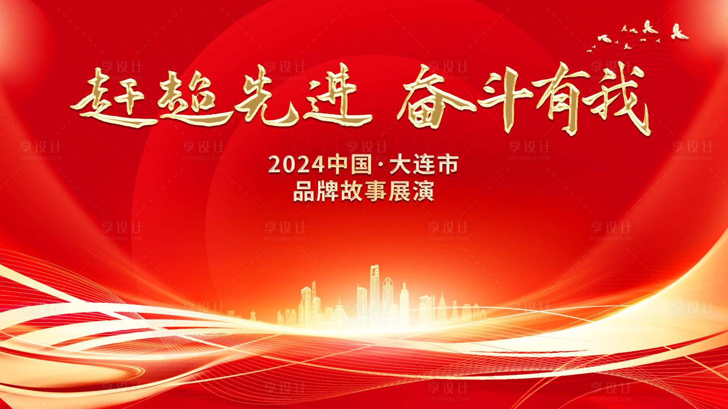 源文件下载【享设计】搜索编号：35540020881294000【会议展板】