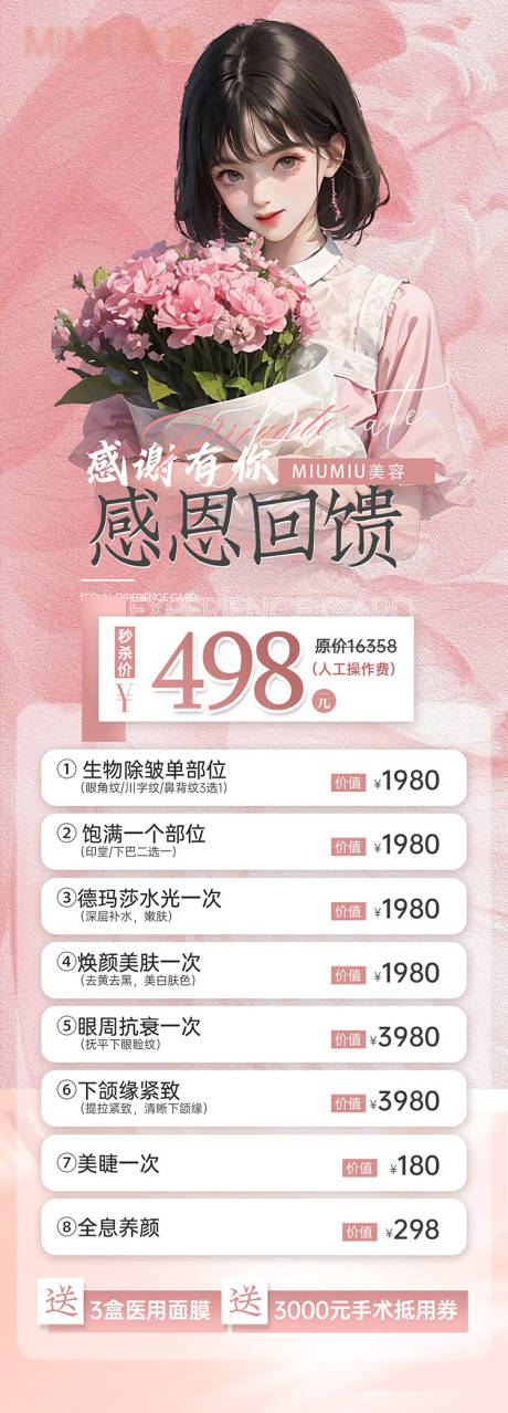 源文件下載【享設計】搜索編號：28440020768566807【醫美美容優惠卡項】