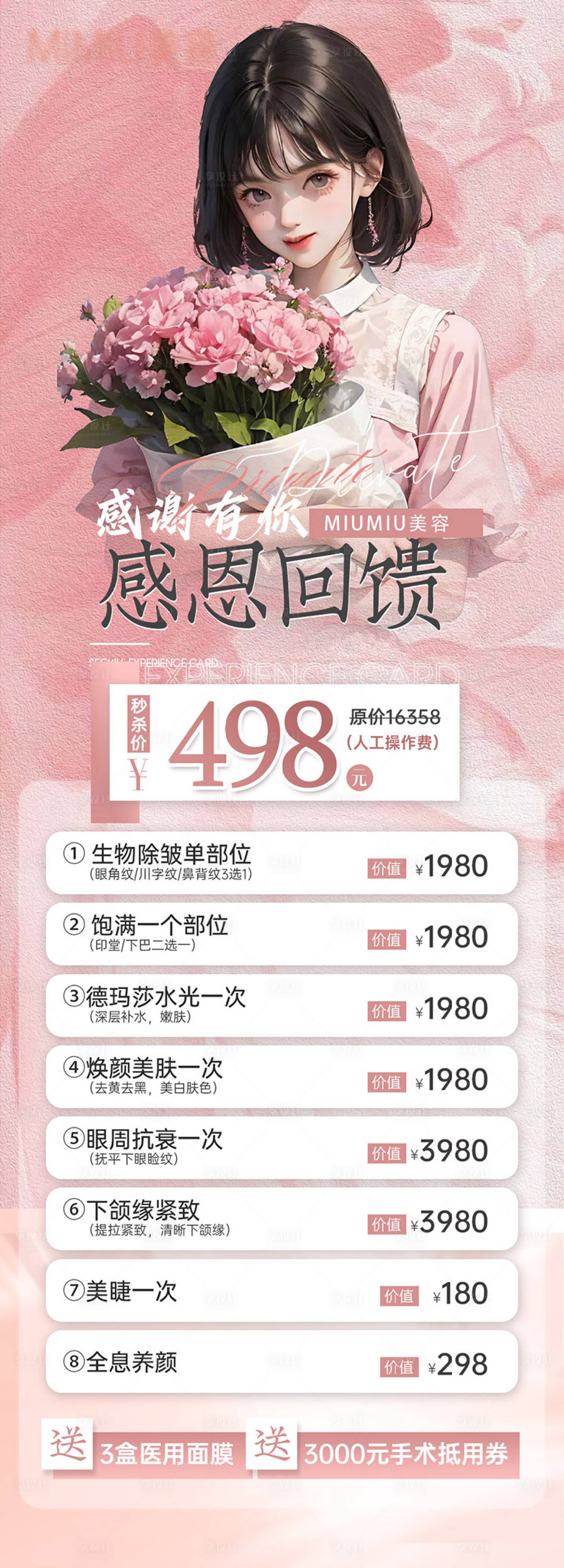 源文件下載【享設計】搜索編號：28440020768566807【醫美美容優惠卡項】