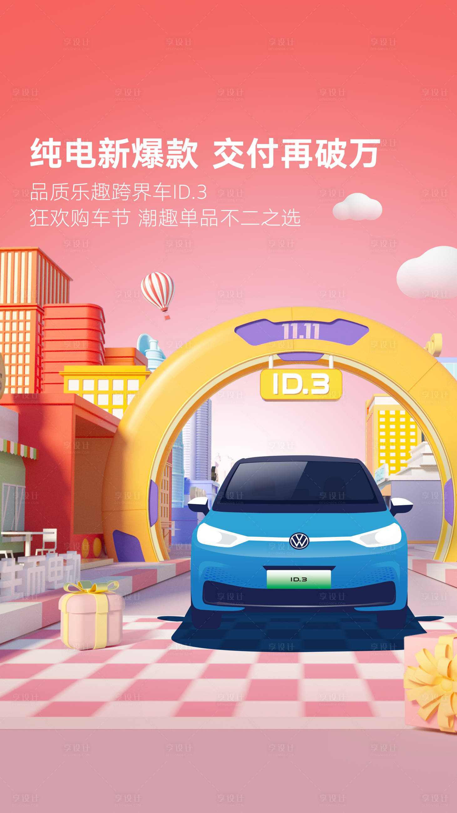 源文件下載【享設(shè)計(jì)】搜索編號：12420021070239171【雙十一購物節(jié)】