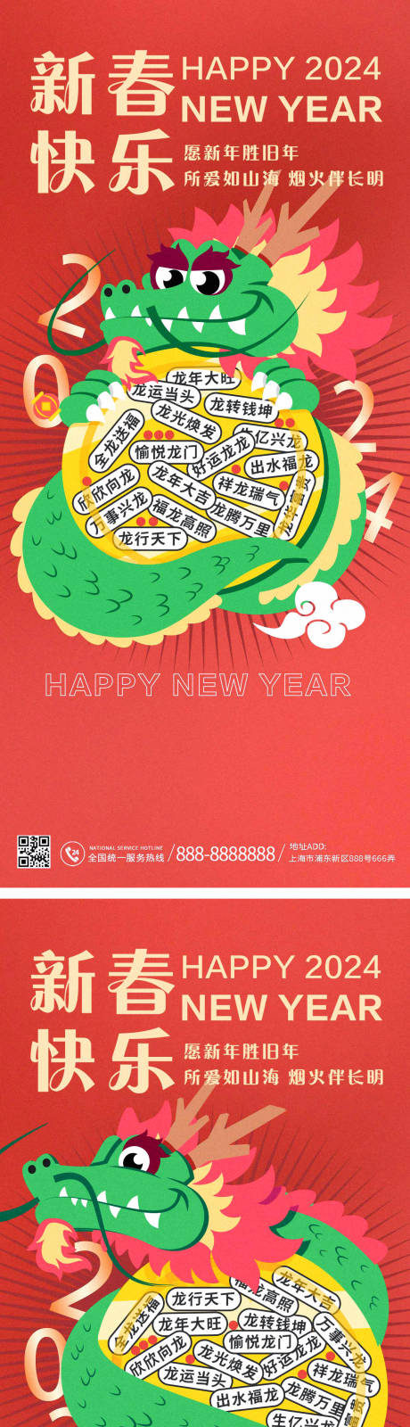 源文件下载【龙年新年元旦祝福趣味海报】编号：14620020950131820