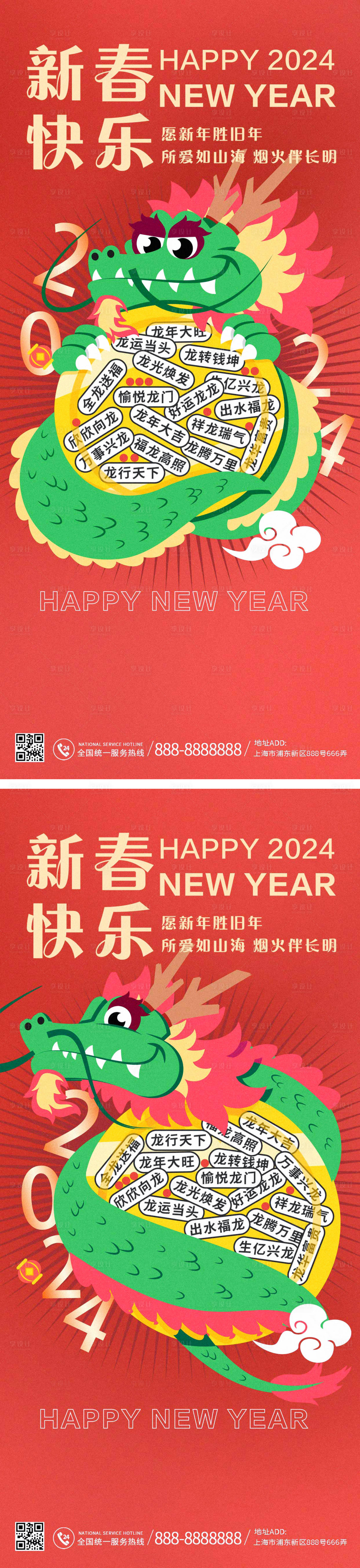 源文件下載【享設(shè)計(jì)】搜索編號(hào)：14620020950131820【龍年新年元旦祝福趣味海報(bào)】