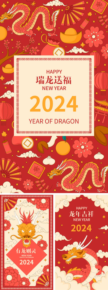 源文件下载【龙年海报】编号：20231231025220758