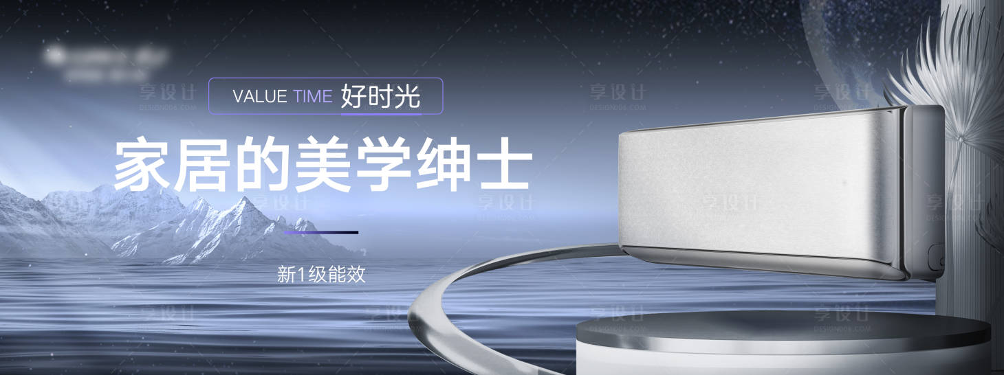源文件下载【享设计】搜索编号：35100020716914881【空调banner】