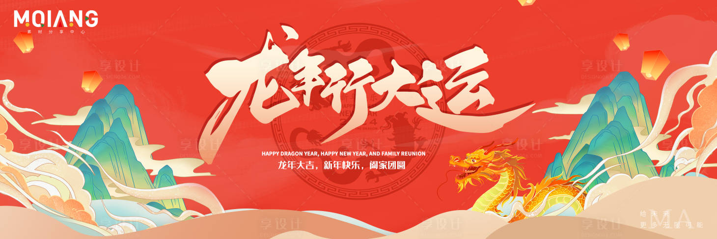 源文件下載【享設計】搜索編號：95280020912483832【國潮龍年年會背景板】