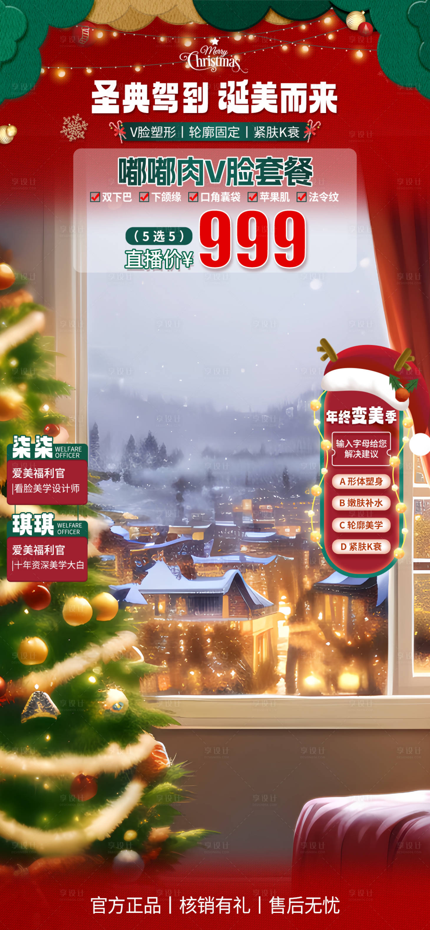 源文件下载【圣诞直播间贴片】编号：58810020969925273