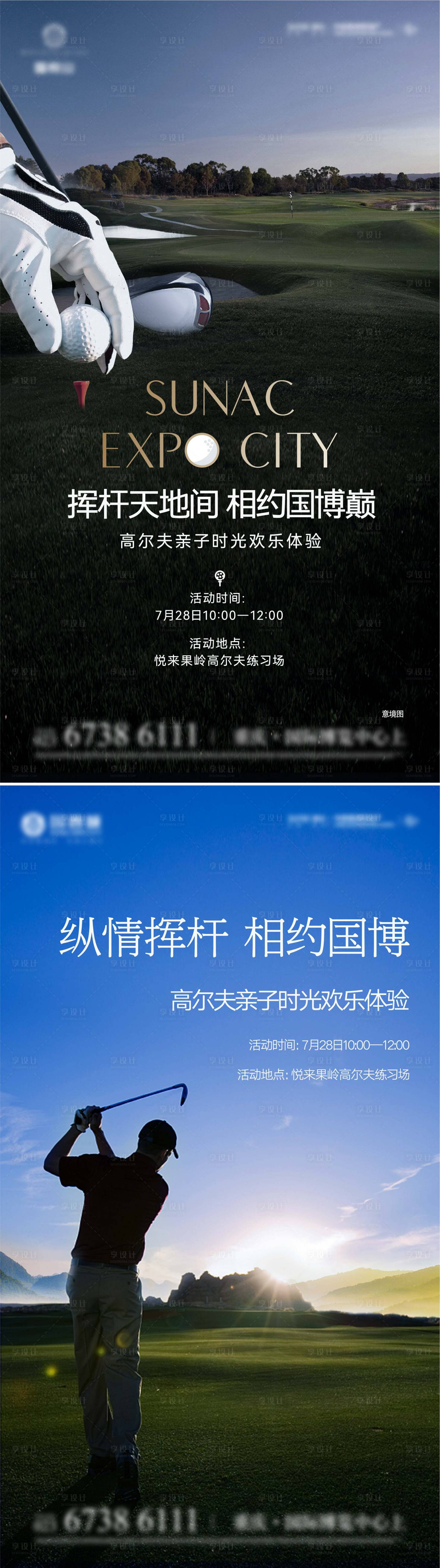 源文件下载【享设计】搜索编号：21590020957835696【地产高尔夫活动海报】
