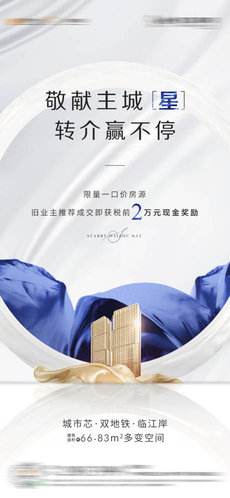 源文件下载【地产促销海报】编号：81910020871284108