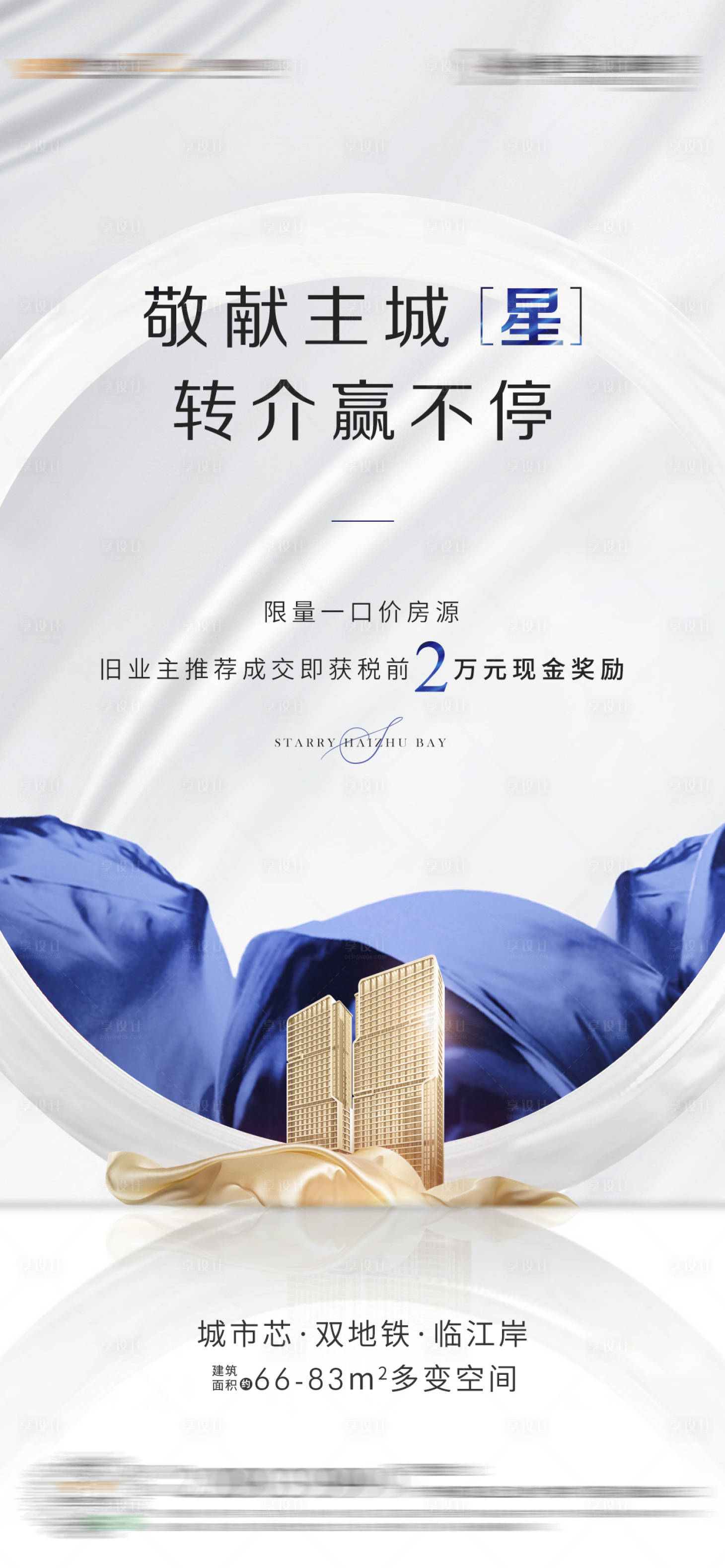 源文件下载【享设计】搜索编号：81910020871284108【地产促销海报】