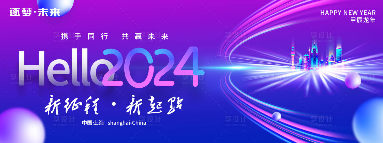 源文件下载【你好2024逐梦未来年会展板】编号：20231210183002022