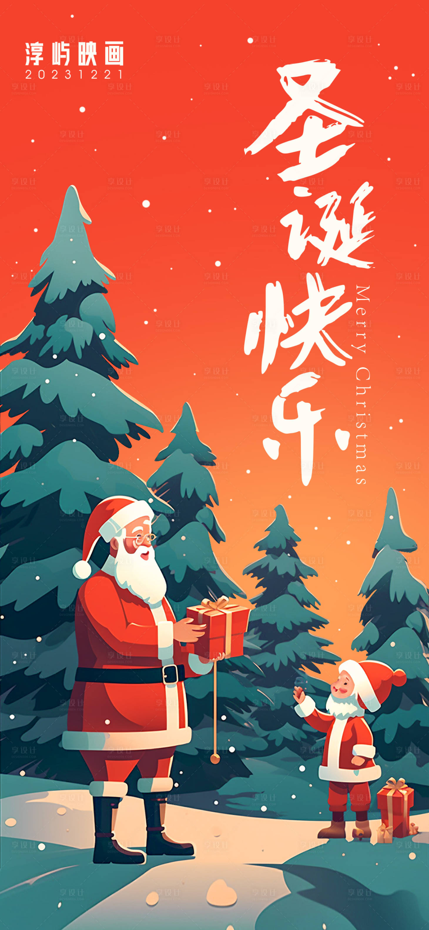 源文件下載【享設計】搜索編號：19150021100473551【圣誕節圣誕老人插畫海報】