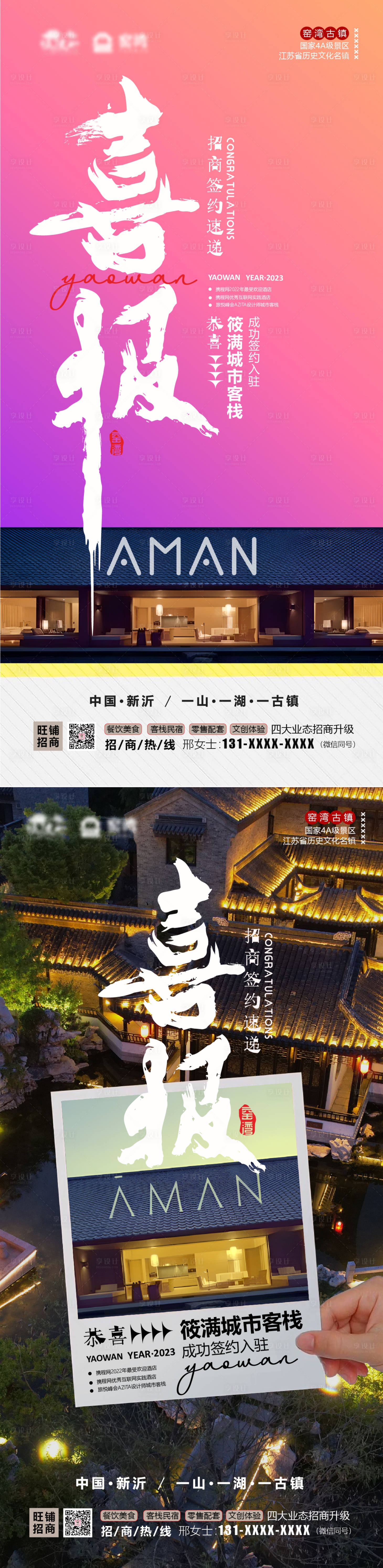源文件下载【客栈满房海报】编号：78190020952817087