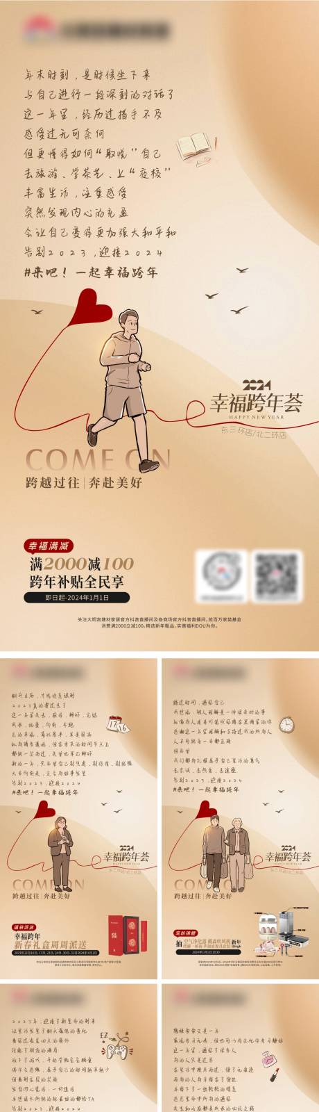 源文件下载【家居新年促销宣传海报 】编号：55890020983743972