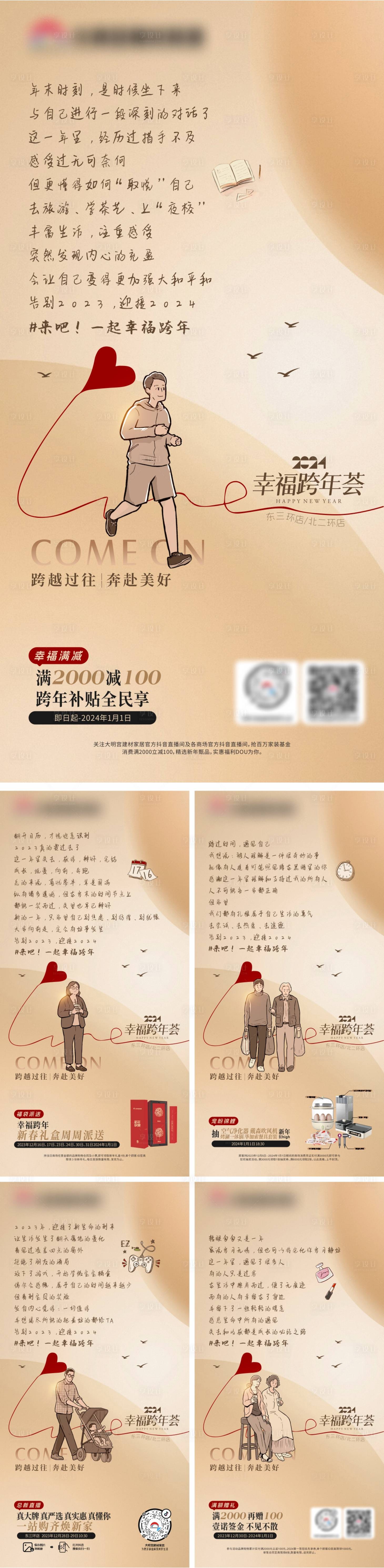 源文件下载【享设计】搜索编号：55890020983743972【家居新年促销宣传海报 】