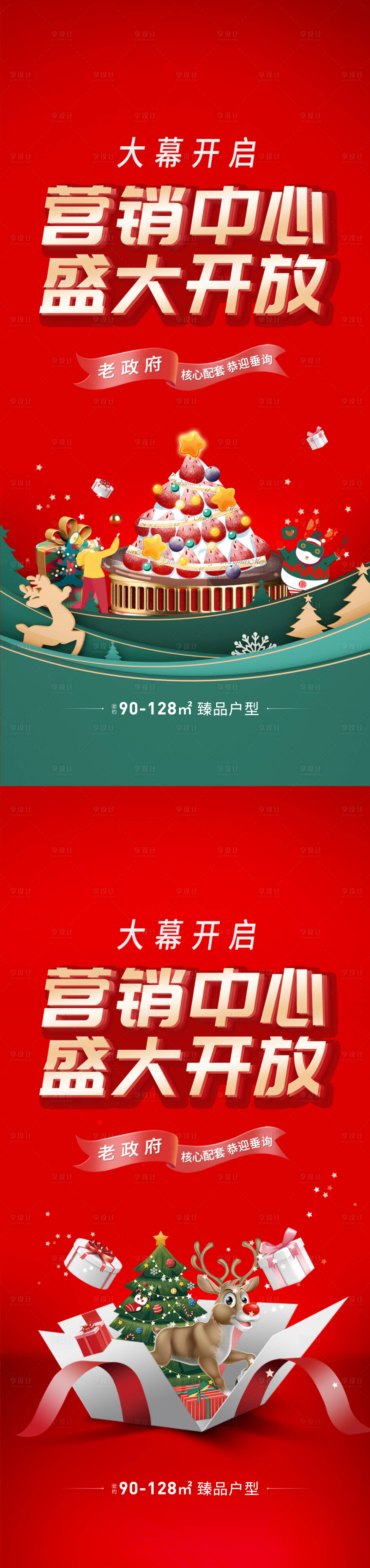 源文件下载【享设计】搜索编号：20970021121785717【地产活动海报】