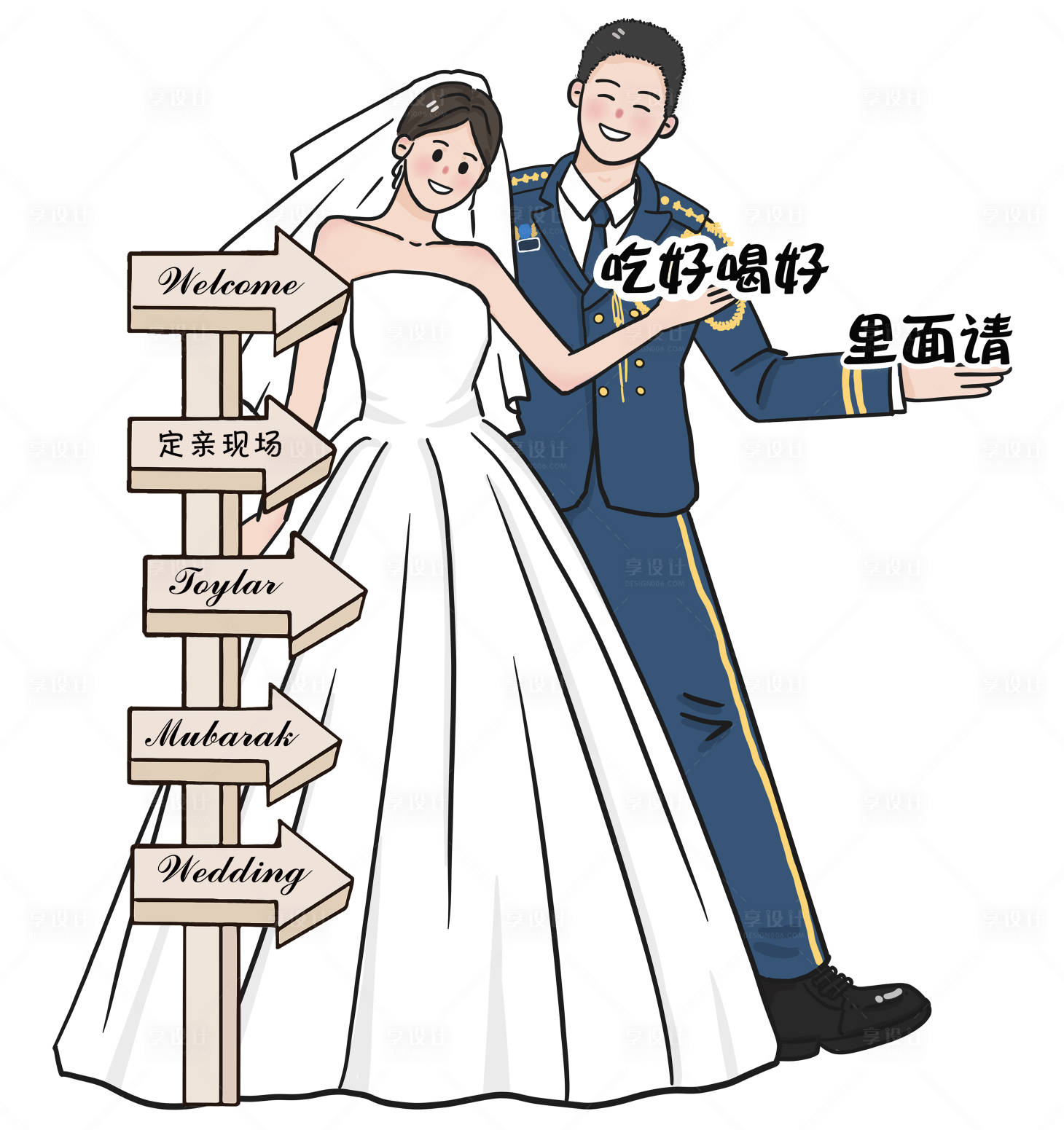 源文件下载【享设计】搜索编号：71110020991274451【婚礼手绘人形立牌】