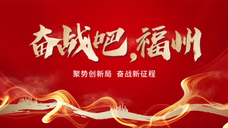 源文件下载【誓师大会展板】编号：36040020980398772