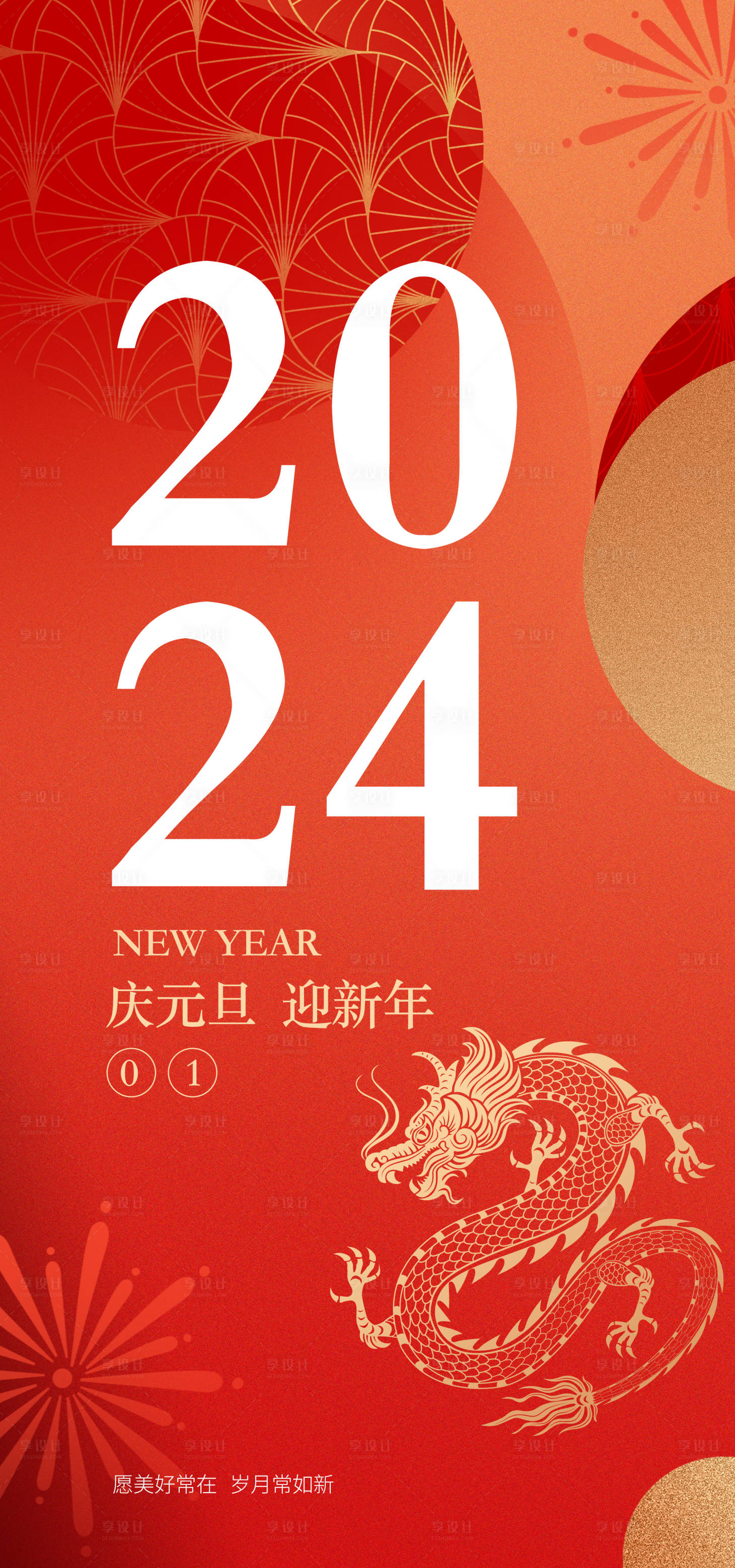 源文件下载【享设计】搜索编号：43360020739165841【元旦海报】
