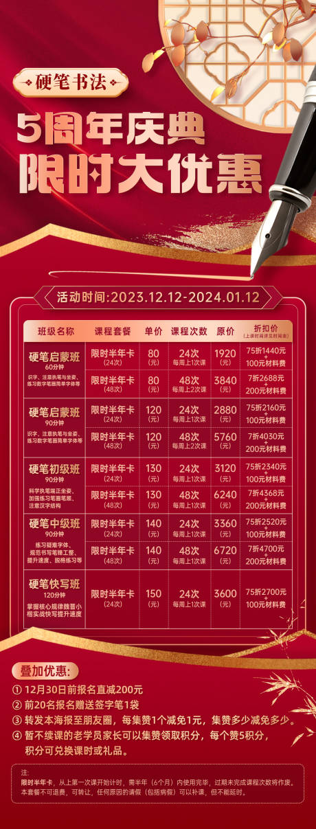 源文件下载【书法培训课程优惠海报】编号：56370021005905628