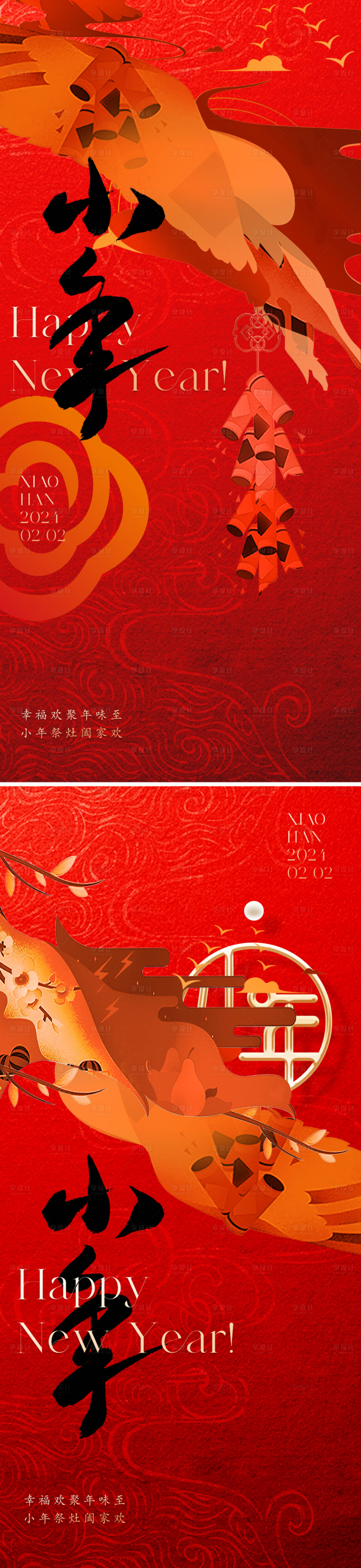 源文件下载【享设计】搜索编号：81070021160944575【地产新中式小年海报】