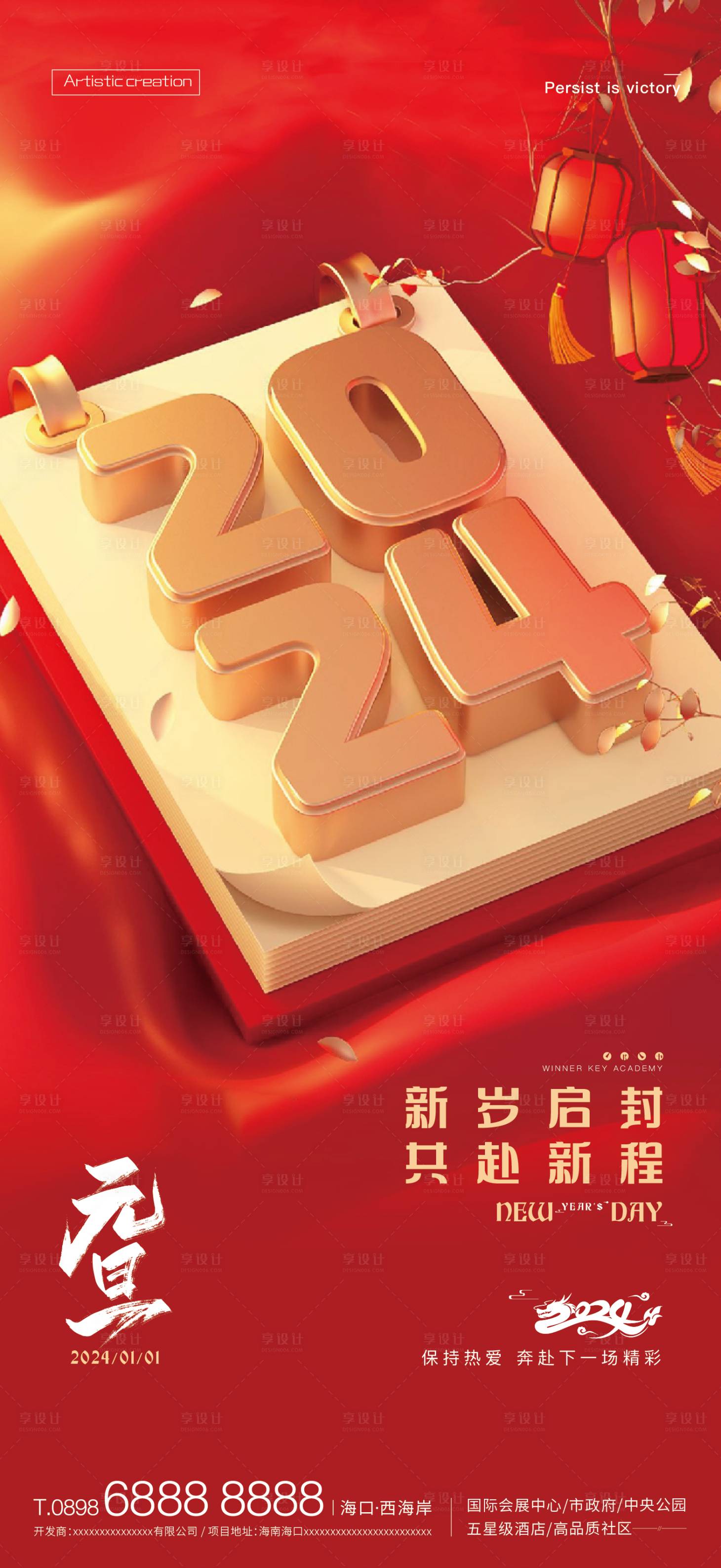 源文件下载【元旦海报】编号：77460021200225860