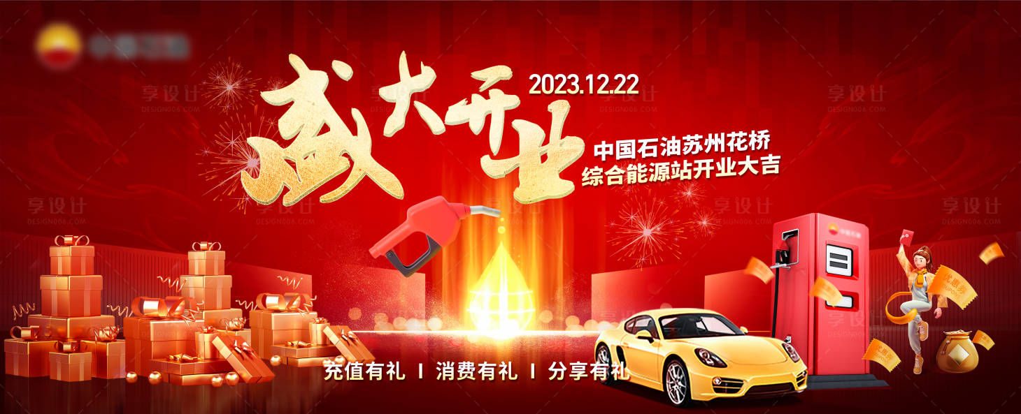 源文件下载【享设计】搜索编号：23780021125537504【中国石油开业主视觉】