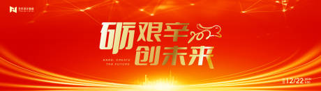 源文件下载【年会宴会活动庆典背景板】编号：70350021148872686
