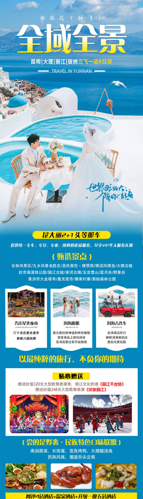 源文件下载【旅游海报】编号：86690020823689954