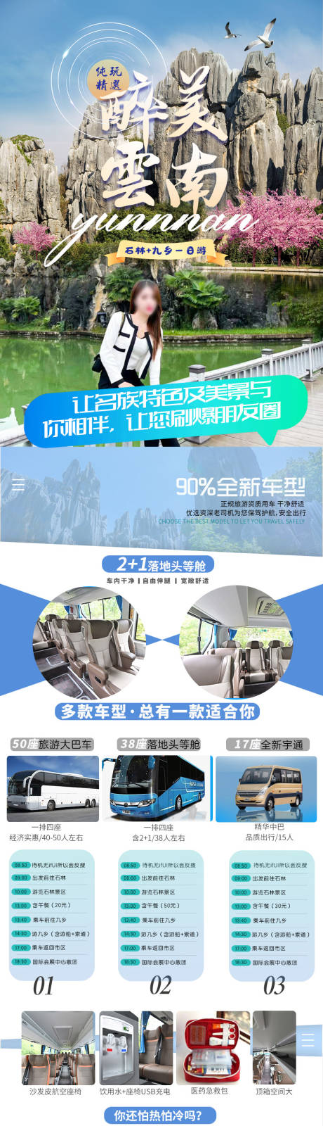 源文件下载【享设计】搜索编号：93510021232668870【云南旅游详情页】